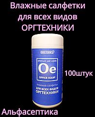 Влажные салфетки для ОРГТЕХНИКИ "Свежее решение" туба 100 штук +20% НДС