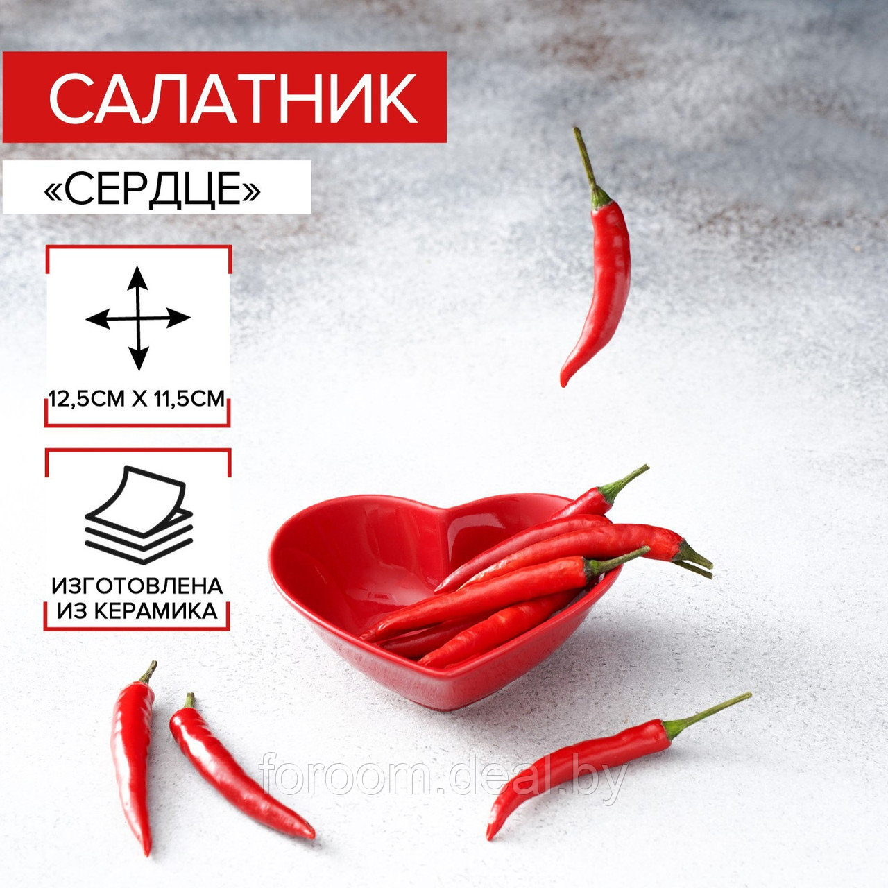 Салатник "Сердце" 12х11,5х(h)4,2см Доляна 4951217 - фото 5 - id-p225596683