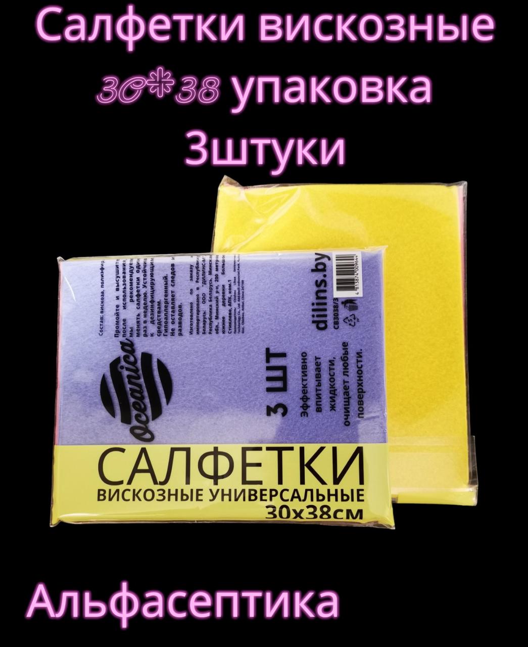 Вискозные мягкие салфетки 30*38 (упаковка 3 штуки) +20% НДС - фото 2 - id-p225597276