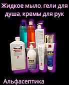 Мыло жидкое и хозяйственное, гели для душа и кремы для рук