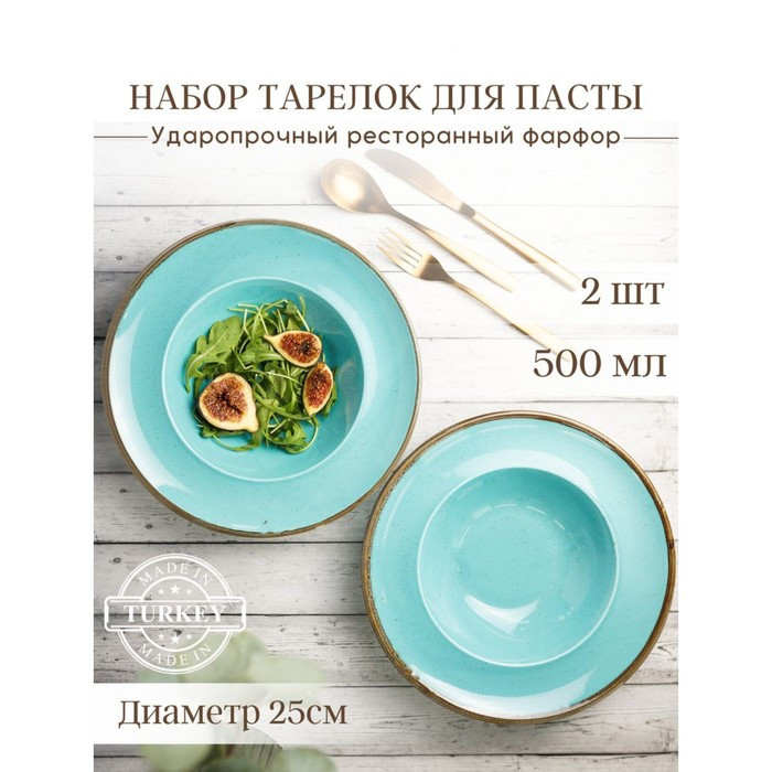 Набор глубоких тарелок для пасты Porland, 25 см, 500 мл, 2 предмета, цвет: бирюзовый - фото 1 - id-p225597533