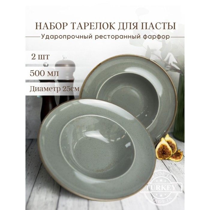 Набор глубоких тарелок для пасты Porland, 25 см, 500 мл, 2 предмета, цвет: тёмно-серый - фото 1 - id-p225597534
