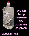 АНТИБАКТЕРИАЛЬНОЕ-2 (1 литр для установки в локтевые дозаторы) жидкое мыло с антибактериальными свойствами, фото 2
