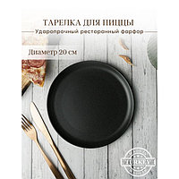 Тарелка для пиццы Porland BLACK, 20 cm