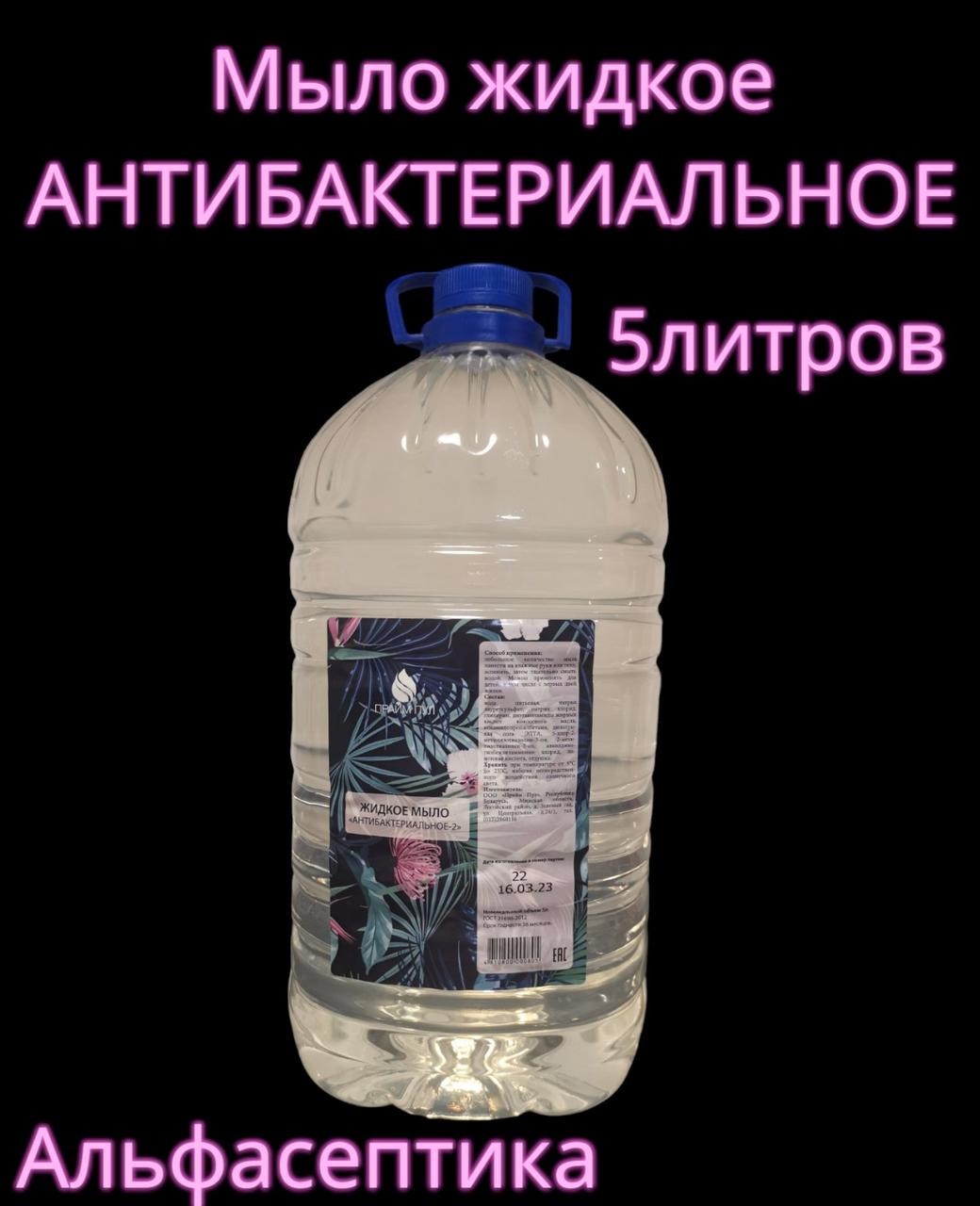 АНТИБАКТЕРИАЛЬНОЕ-2 жидкое мыло с антимикробными свойствами канистра 5 литров - фото 1 - id-p225597857