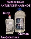 АНТИБАКТЕРИАЛЬНОЕ-2 (канистра 5 литров) жидкое мыло с антимикробными свойствами, фото 2