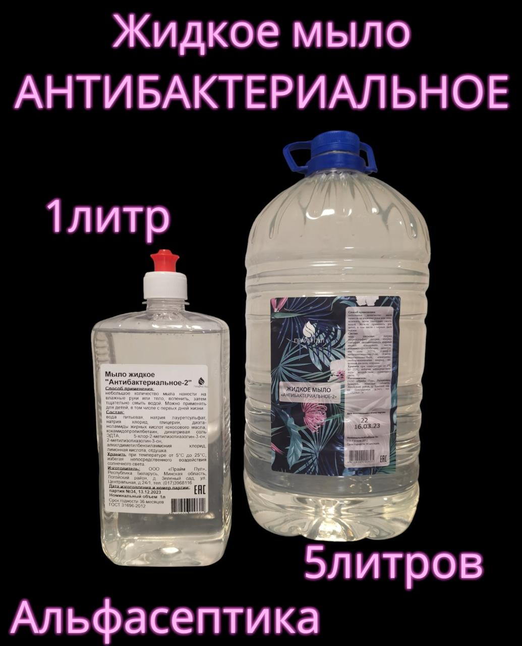 АНТИБАКТЕРИАЛЬНОЕ-2 жидкое мыло с антимикробными свойствами канистра 5 литров - фото 2 - id-p225597857