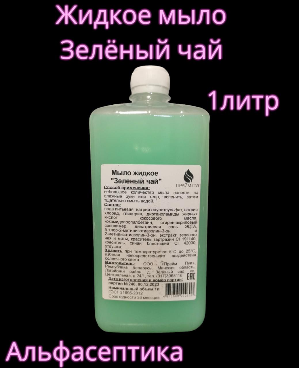 Зелёный чай и перечная мята (1 литр) жидкое мыло для обработки рук и кожных покровов