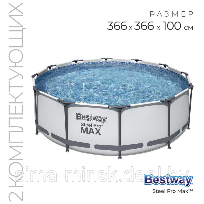 Бассейн каркасный Steel Pro MAX, 366 х 100 см, фильтр-насос, 56260 Bestway - фото 1 - id-p225598452