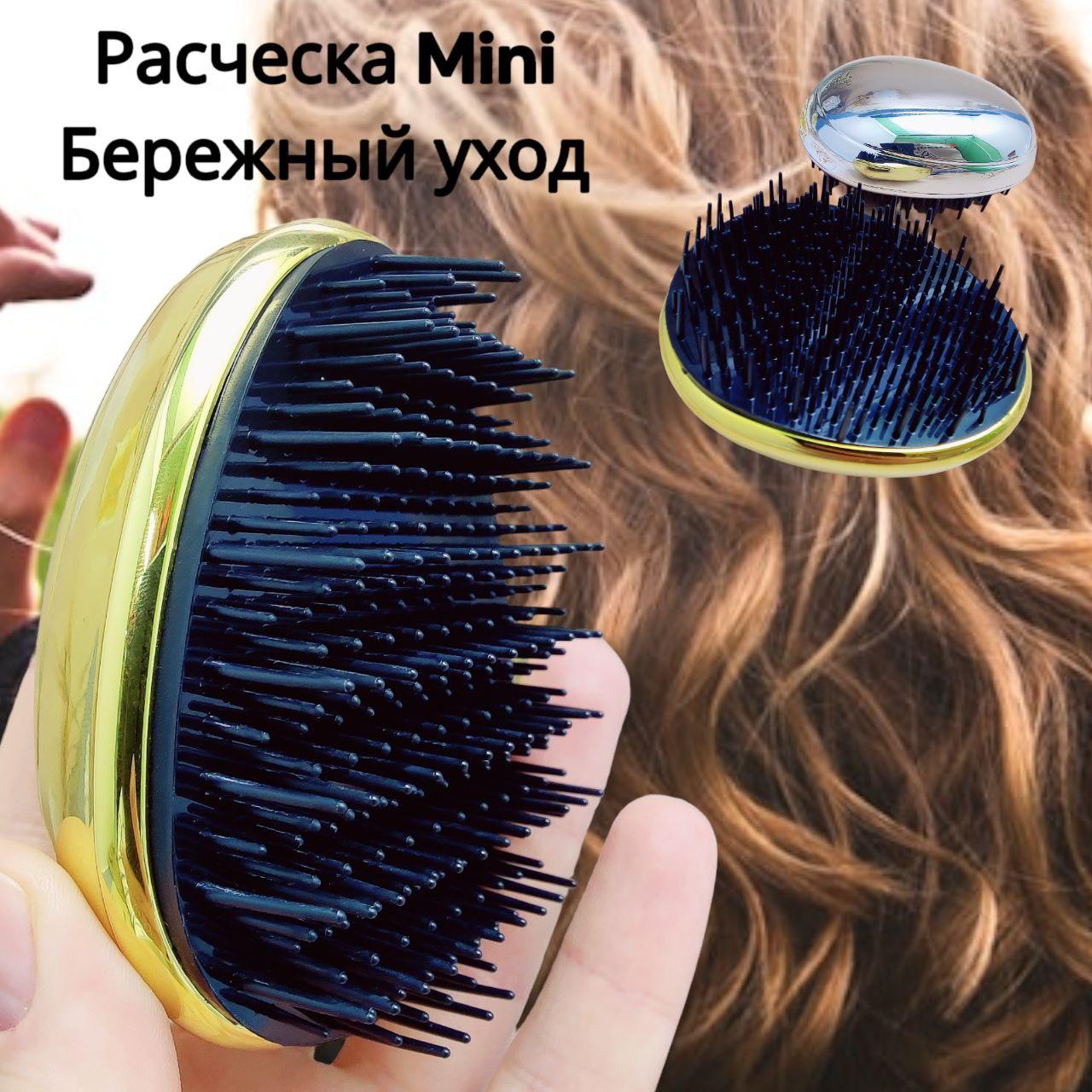 Массажная расческа для волос распутывающая / Компактная расческа для всех типов волос, Золото - фото 1 - id-p225599963