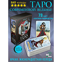 Таро современной ведьмы на каждый день Witch Tarot. 78 карт и инструкция