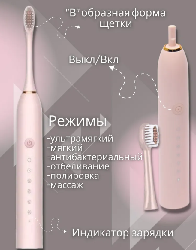 Электрическая ультразвуковая зубная щетка SONIC X7 toothbrush, 4 насадки, 6 режимов Розовая - фото 6 - id-p225600263