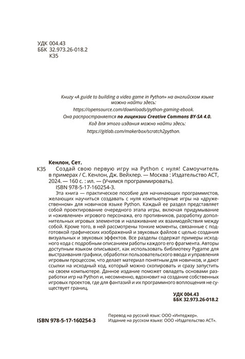 Python. Создай свою первую игру с нуля! Самоучитель в примерах - фото 4 - id-p225600052