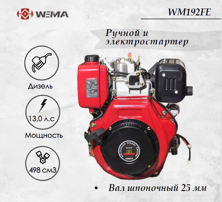 Двигатель дизельный WEIMA WM192FE (13 л.с.) с эл.стартером - фото 1 - id-p223783127