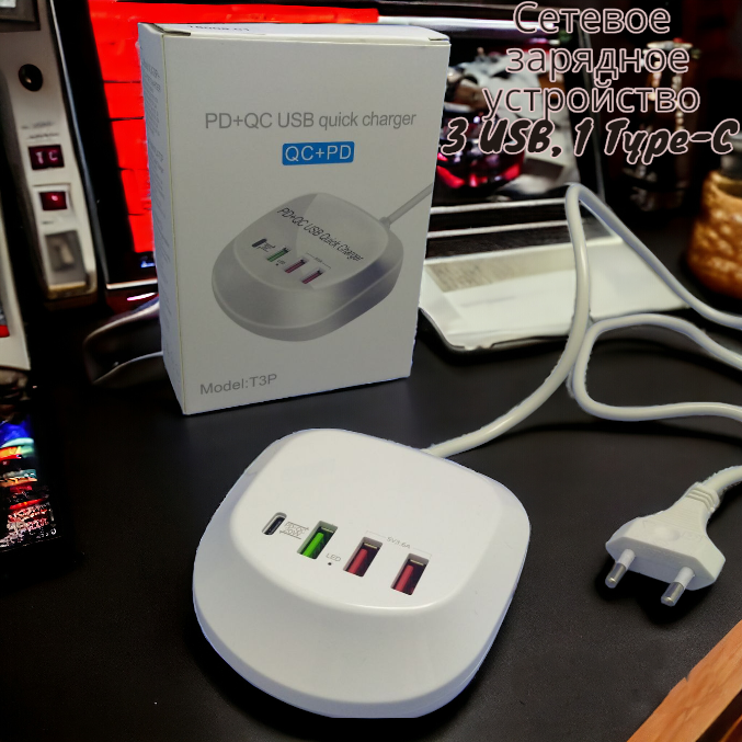 Универсальное сетевое зарядное устройство Port Charger 4в1 40W / Хаб 3 USB, 1 Type-C - фото 1 - id-p225599976