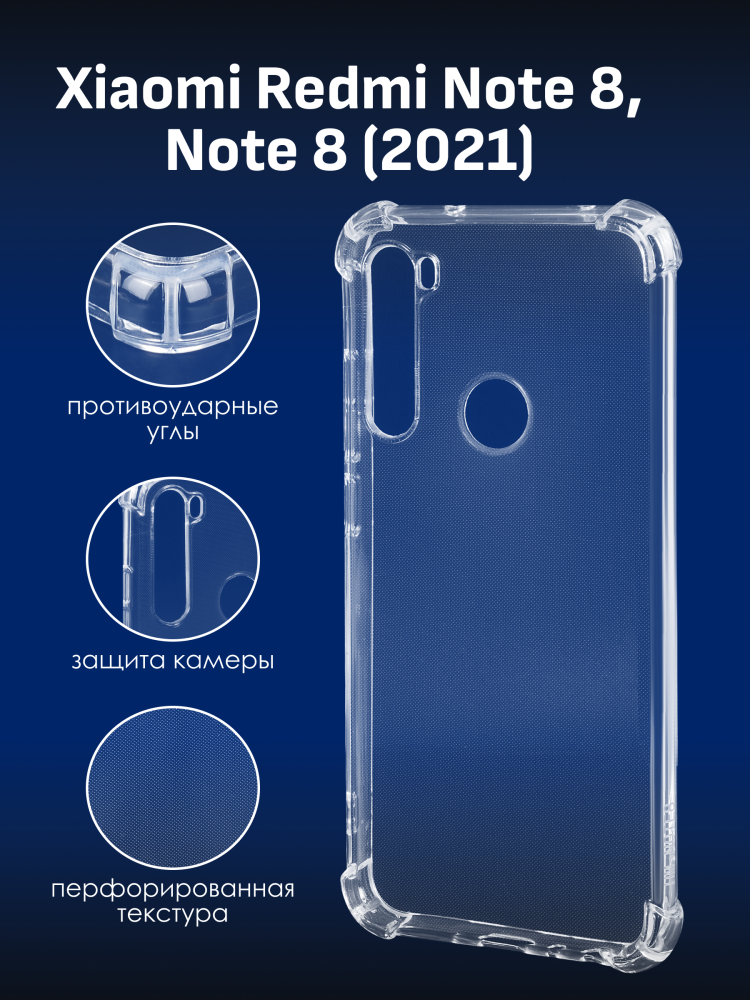 Прозрачный чехол для Xiaomi Redmi Note 8, Note 8 (2021) - фото 1 - id-p196963859