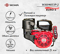 Двигатель бензиновый WEIMA WM190FE/P (16 л.с.) с эл.стартером (14v,20А,280W) EURO 5