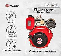 Двигатель дизельный WEIMA WM186FB (9 л.с.)