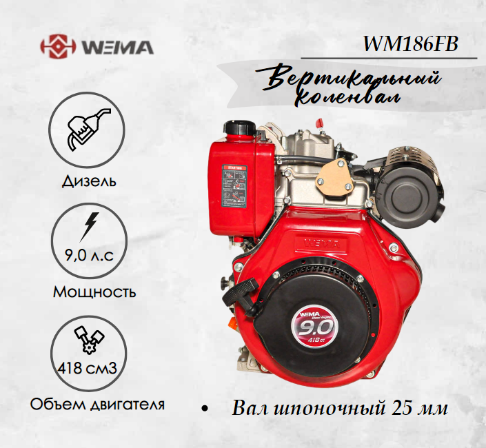 Двигатель дизельный WEIMA WM186FB (9 л.с.) - фото 1 - id-p223785604