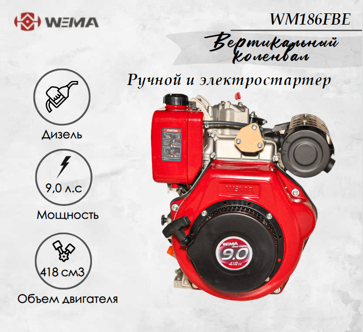 Двигатель дизельный WEIMA WM186FBE (9 л.с.) с эл.стартером - фото 1 - id-p223785613