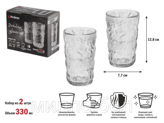 Набор стаканов, 2 шт., 330 мл, серия Frosty Ice, PERFECTO LINEA - фото 1 - id-p221524388