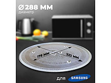 Тарелка для микроволновой печи Samsung SLY-YXZP288H (288мм, с коуплером, DE74-20102D/A/B, 95pm00), фото 3