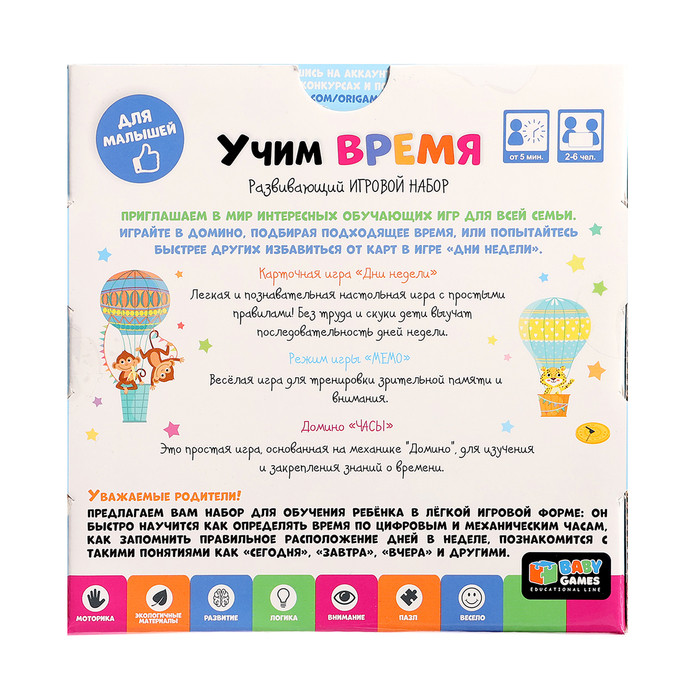 Игровой набор "Учим время. Дни недели" + домино,часы - фото 5 - id-p225602238