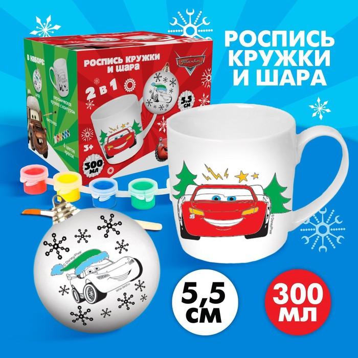 Набор кружка под раскраску с ёлочным шаром, 300 мл "Молния Макуин и Мэтр", Тачки - фото 1 - id-p225602231