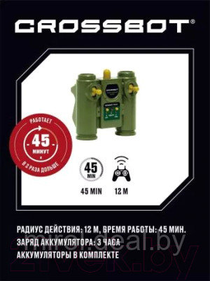 Радиоуправляемая игрушка Crossbot Танк Т-90 Россия / 870626 - фото 7 - id-p225627762