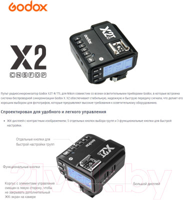 Синхронизатор для вспышки Godox X2T-N TTL для Nikon / 27379 - фото 2 - id-p225615994
