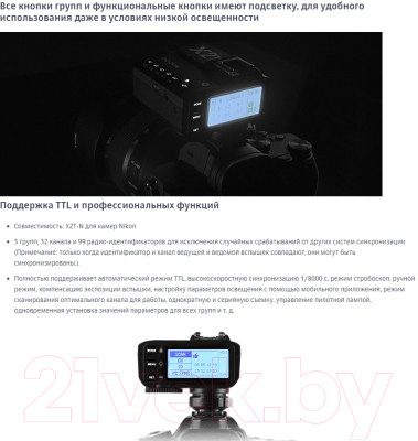 Синхронизатор для вспышки Godox X2T-N TTL для Nikon / 27379 - фото 5 - id-p225615994
