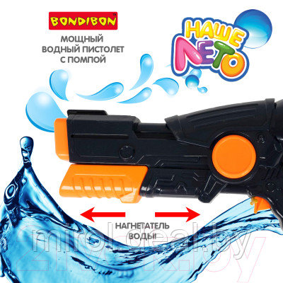 Бластер игрушечный Bondibon Водный пистолет. Наше лето / ВВ5410 - фото 8 - id-p225631532