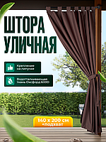 Уличная штора для беседки Петли на липучках 140X200 Коричневый