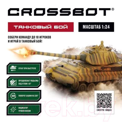 Радиоуправляемая игрушка Crossbot Танк King Tiger / 870628 - фото 6 - id-p225654523