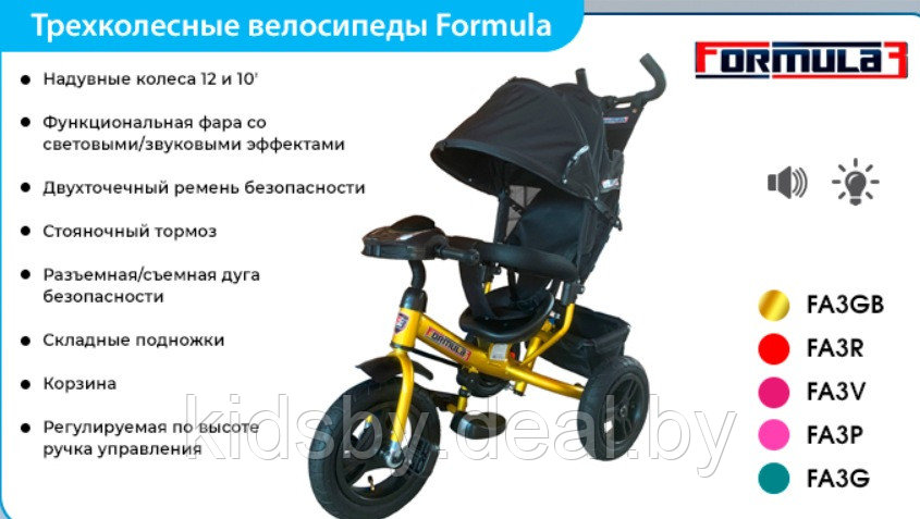 Трехколесный велосипед Trike Formula 3 FA3P New 2024 (розовый) с фарой - фото 2 - id-p225667776