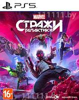 Уцененный диск - обменный фонд Marvel's Guardians of the Galaxy для PlayStation 5 / Марвел Стражи Галактики