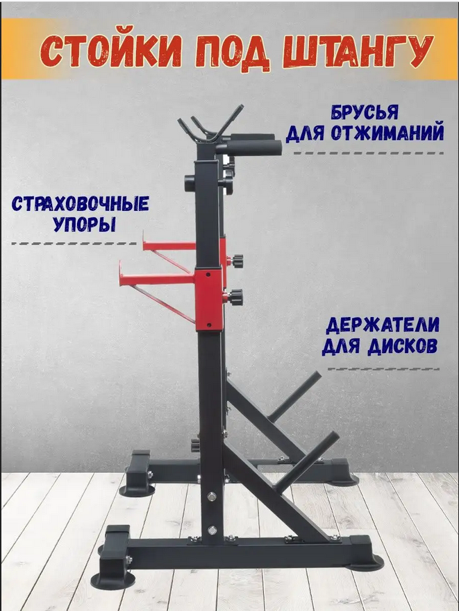 Стойки под штангу ATLAS SPORT AS-2070 (черно-красный) - фото 3 - id-p225143040