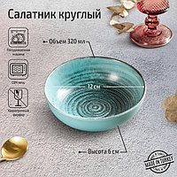 Салатник Lykke turquoise, 300 мл, d=13 см, цвет бирюзовый