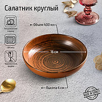 Салатник полуглубокий Lykke brown, d=16 см, цвет коричневый