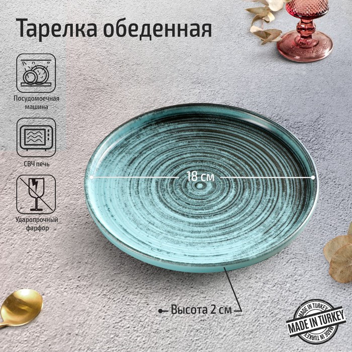 Тарелка с вертикальным бортом Lykke turquoise, d=18 см, цвет бирюзовый - фото 1 - id-p225671666