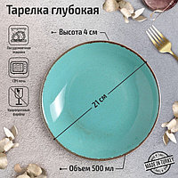 Тарелка глубокая Turquoise, 500 мл, d=21 см, цвет бирюзовый