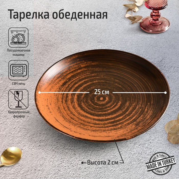 Тарелка обеденная Lykke brown, d=25 см, без борта, цвет коричневый - фото 1 - id-p225671679