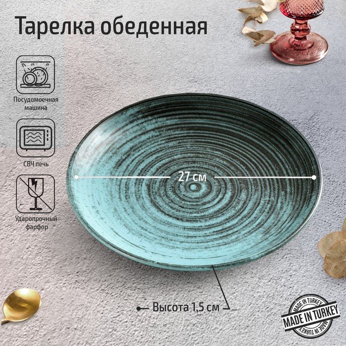 Тарелка с вертикальным бортом Lykke turquoise, d=27 см, цвет бирюзовый - фото 1 - id-p225671698