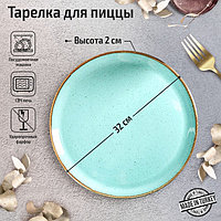 Тарелка для пиццы Turquoise, d=32 см, цвет бирюзовый