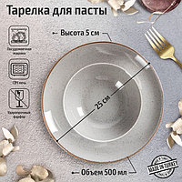 Тарелка для пасты Dark Grey, 500 мл, d=25 см, цвет тёмно-серый