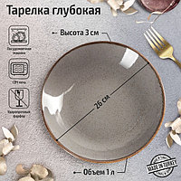 Тарелка глубокая Dark Grey, 1 л, d=26 см, цвет тёмно-серый