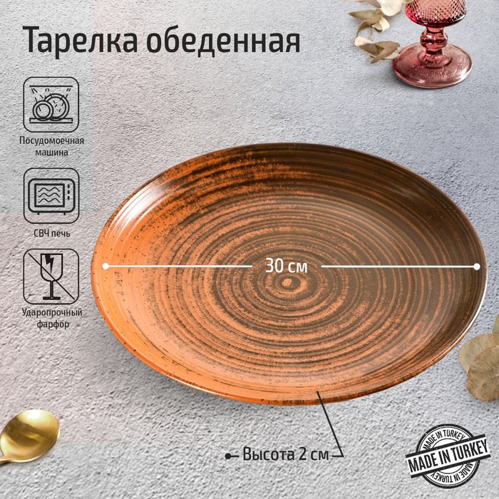Тарелка подстановочная Lykke brown, d=30 см, цвет коричневый - фото 1 - id-p225671713