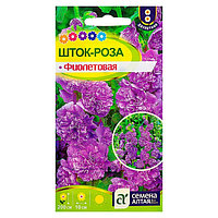 Шток-роза Фиолетовая 0,1г Семена Алтая