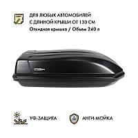 Автобокс MaxBox PRO 240 (компакт)