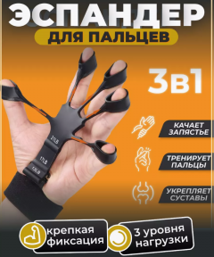 Эспандер кистевой с фиксатором Finger Trainer / Тренажер для силы хвата рук - фото 1 - id-p225672134